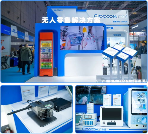 廣和通亮相2024 Chinashop 聚焦智慧零售革新，優(yōu)化POS機(jī)銷售新生態(tài)