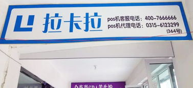 玉田地區(qū)卡拉卡POS機(jī)銷售指南