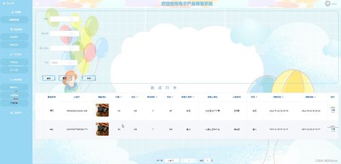 基于Web的電子產品銷售系統的設計與實現